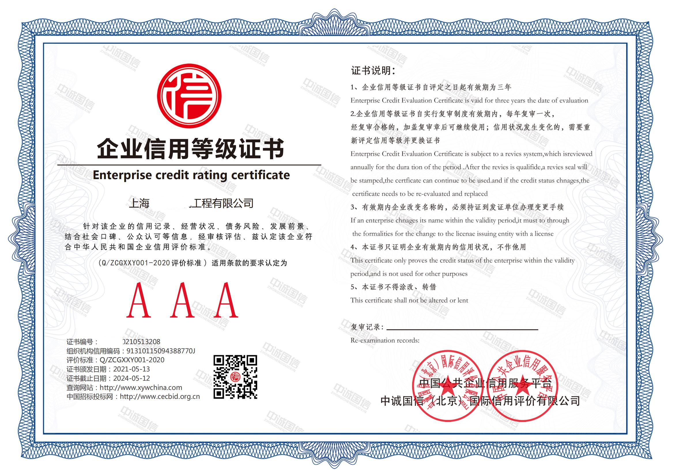 企业信用等级证书