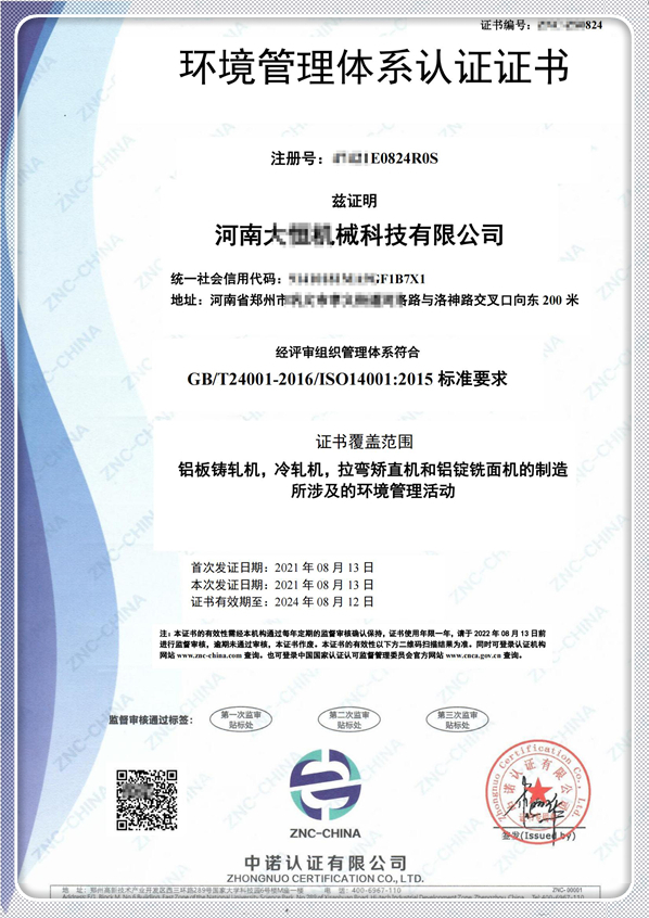 ISO14001环境管理体系认证