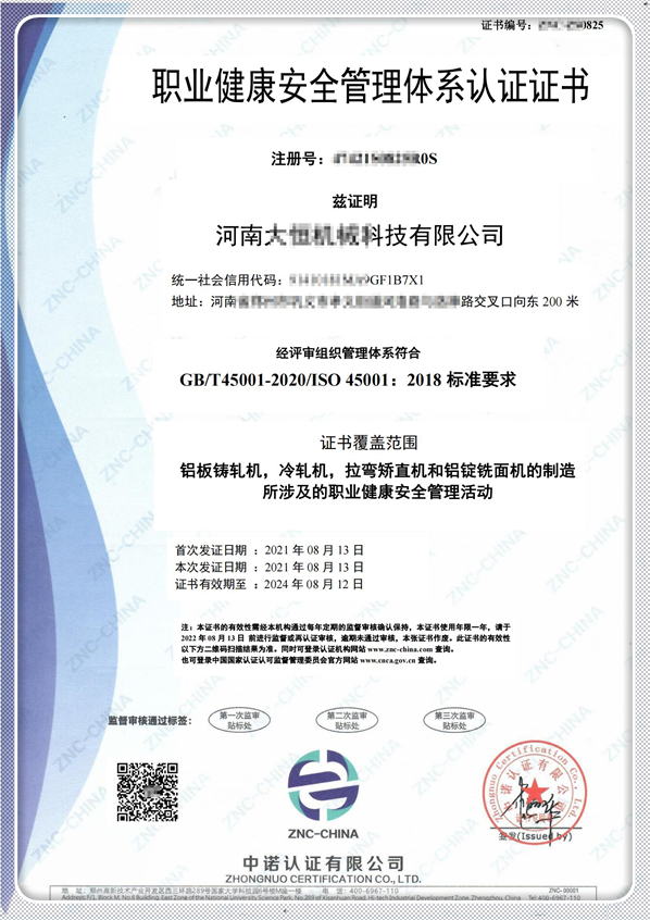 ISO45001职业健康安全管理体系认证